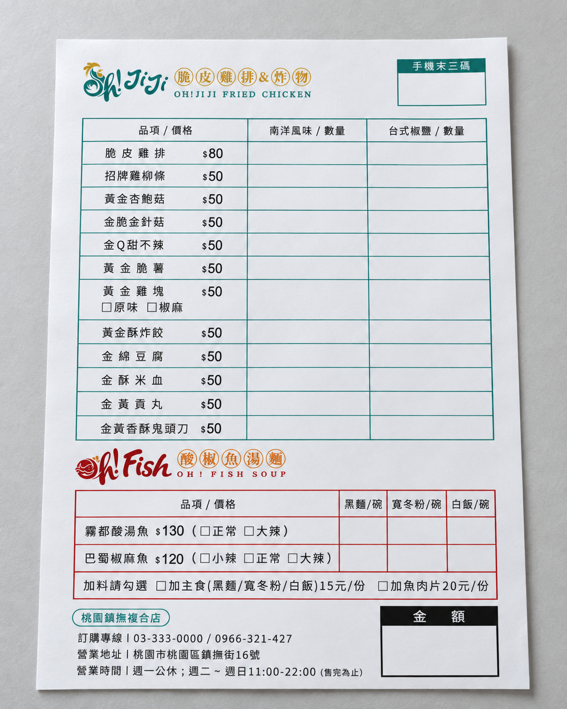 餐飲店的彩色點餐菜單實際成品